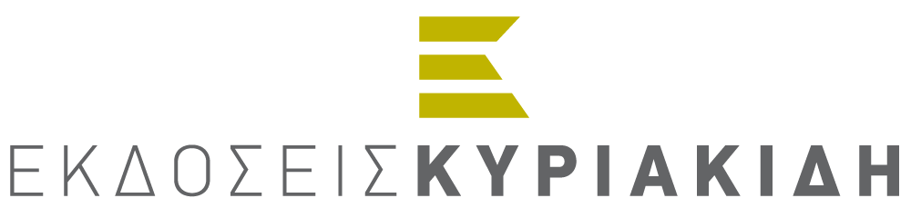 Εκδόσεις Κυριακίδη